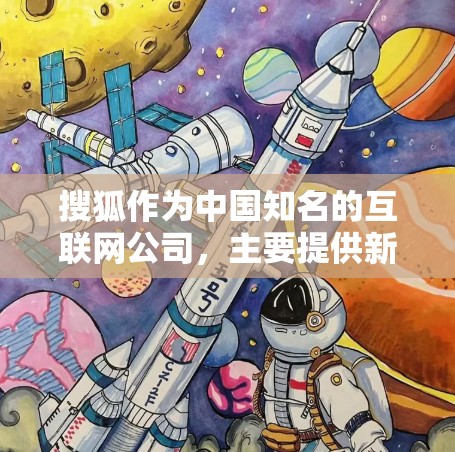 搜狐作为中国知名的互联网公司,主要提供新闻、视频等合法网络服务,目前没有官方信息显示其推出了VPN产品。在中国,VPN服务受到严格监管,只有通过相关部门批准的企业才能提供合法的跨境联网服务